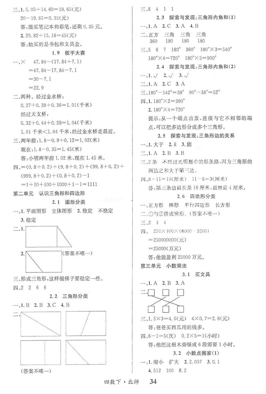 2018年課內(nèi)課外四年級數(shù)學下冊北師大版 第2頁