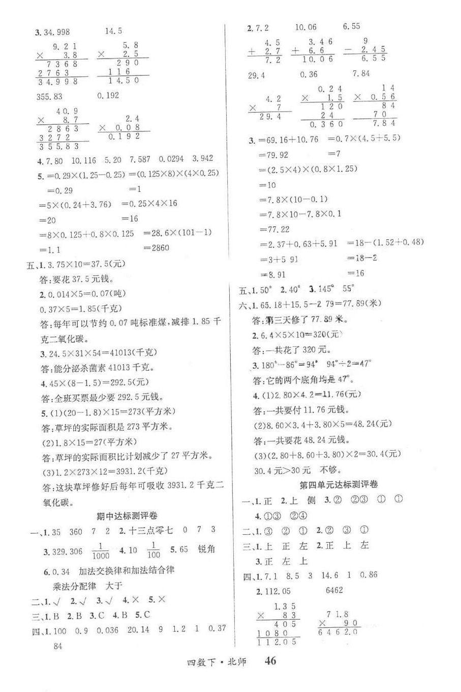 2018年課內(nèi)課外四年級(jí)數(shù)學(xué)下冊(cè)北師大版 第14頁
