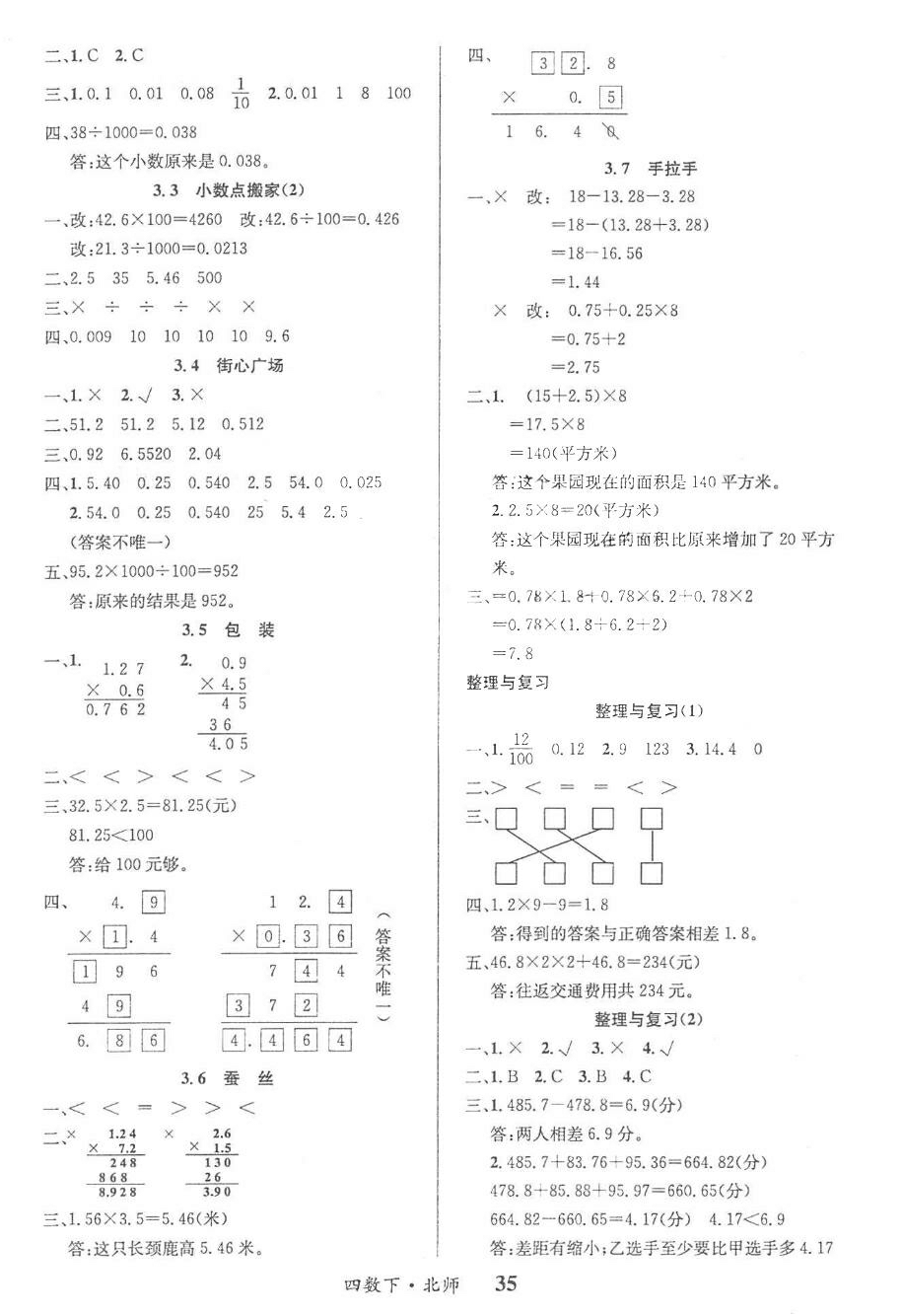 2018年課內(nèi)課外四年級數(shù)學下冊北師大版 第3頁