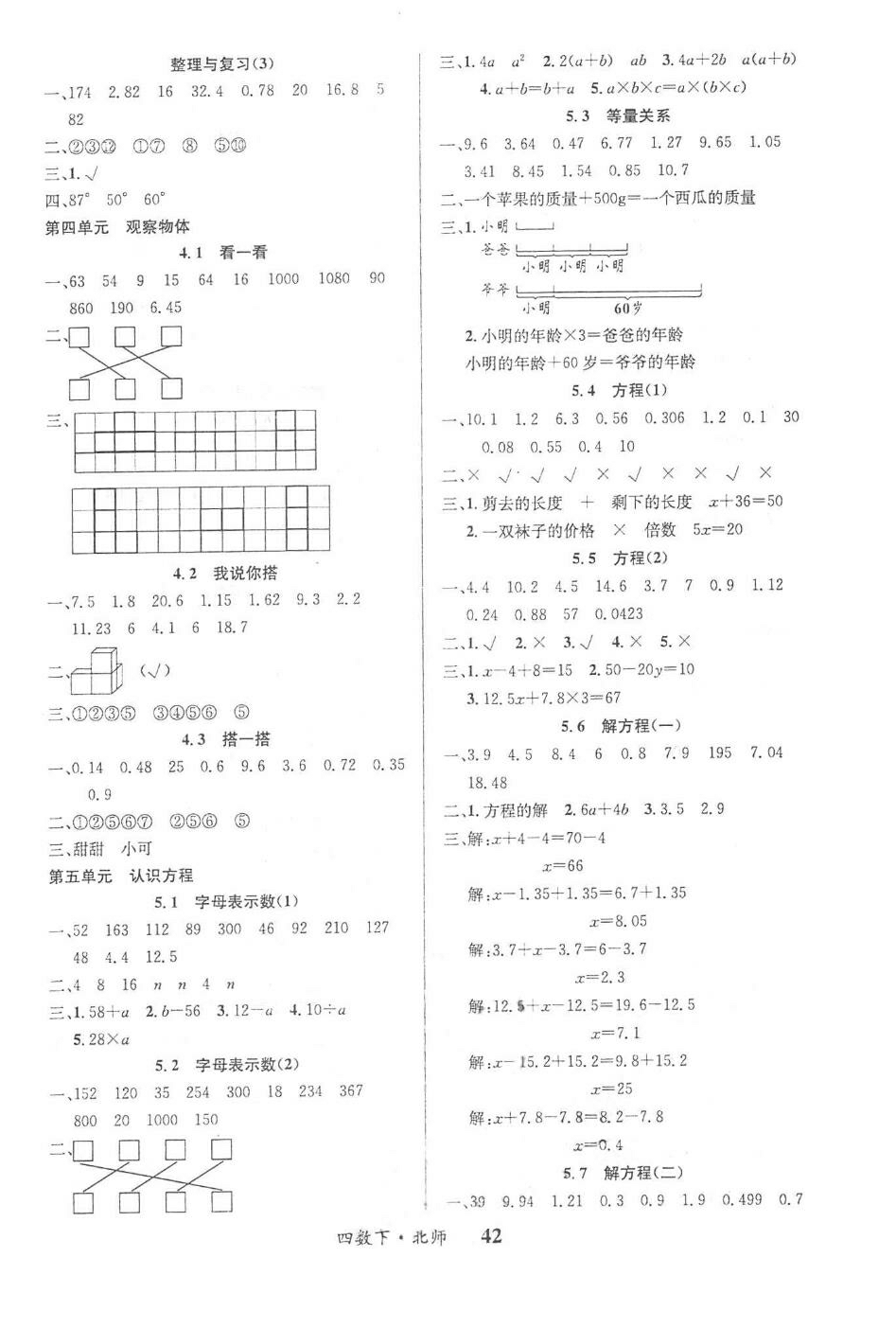 2018年課內(nèi)課外四年級數(shù)學(xué)下冊北師大版 第10頁