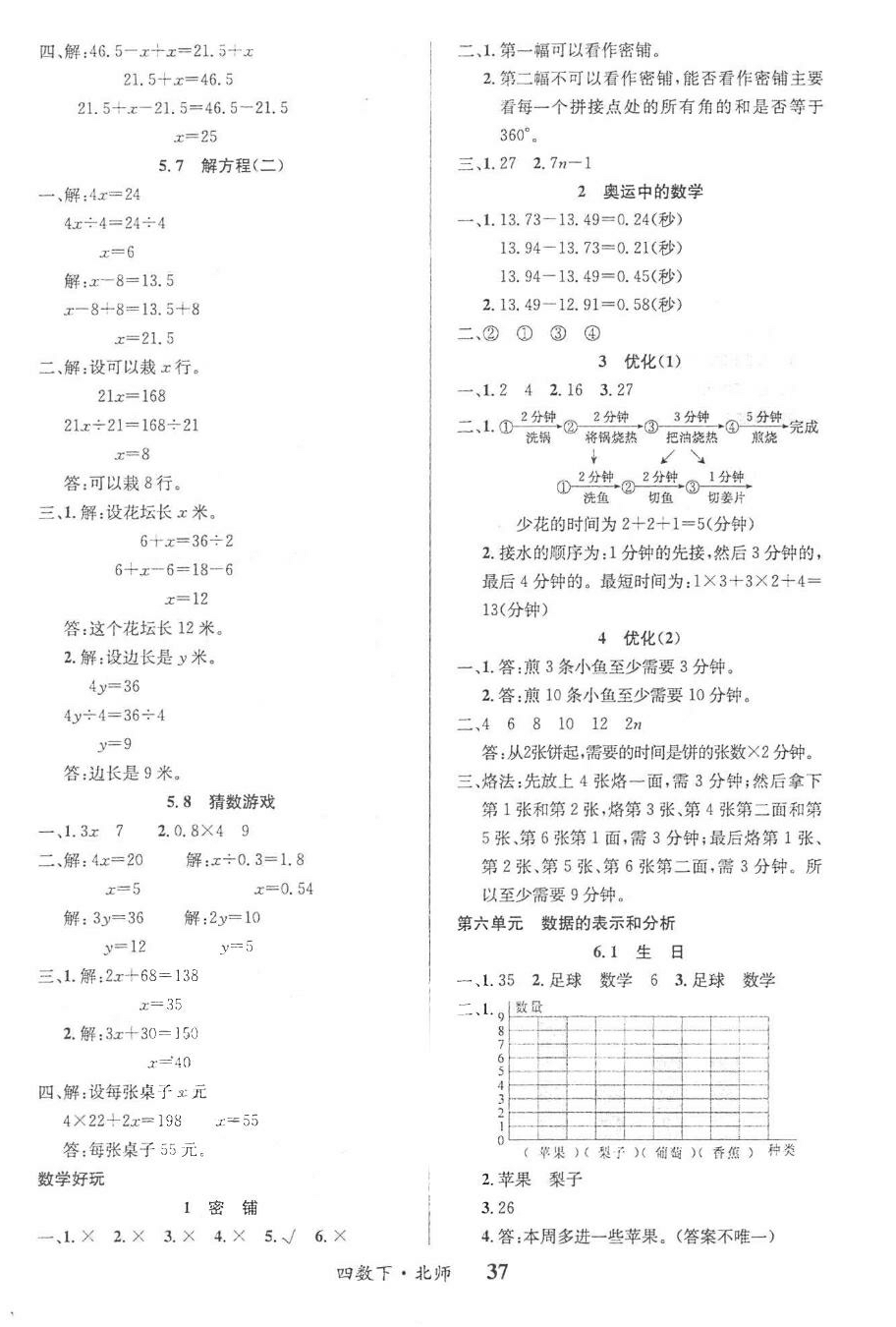 2018年課內(nèi)課外四年級數(shù)學(xué)下冊北師大版 第5頁