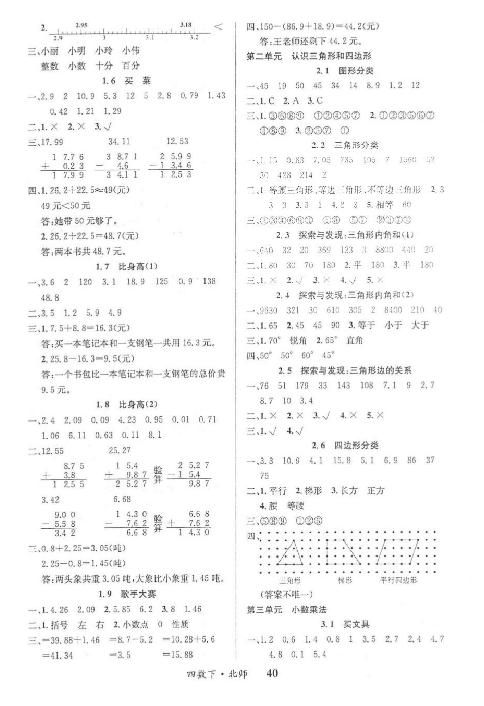 2018年課內(nèi)課外四年級(jí)數(shù)學(xué)下冊(cè)北師大版 第8頁