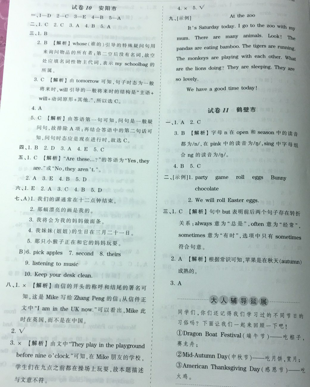 2018年王朝霞各地期末試卷精選五年級(jí)英語(yǔ)下冊(cè)人教PEP版河南專版 第11頁(yè)