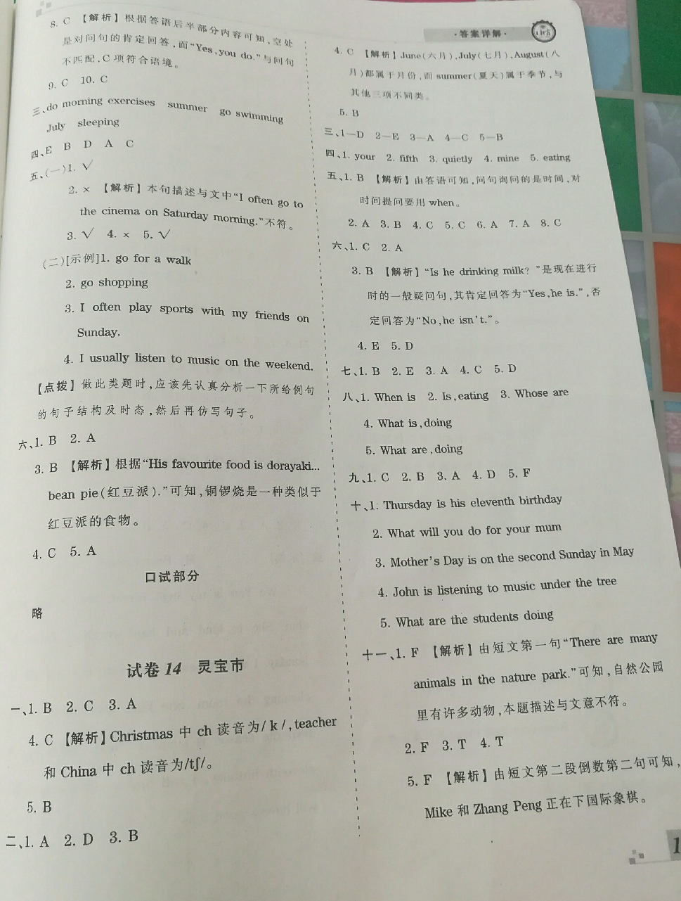 2018年王朝霞各地期末試卷精選五年級(jí)英語(yǔ)下冊(cè)人教PEP版河南專版 第14頁(yè)