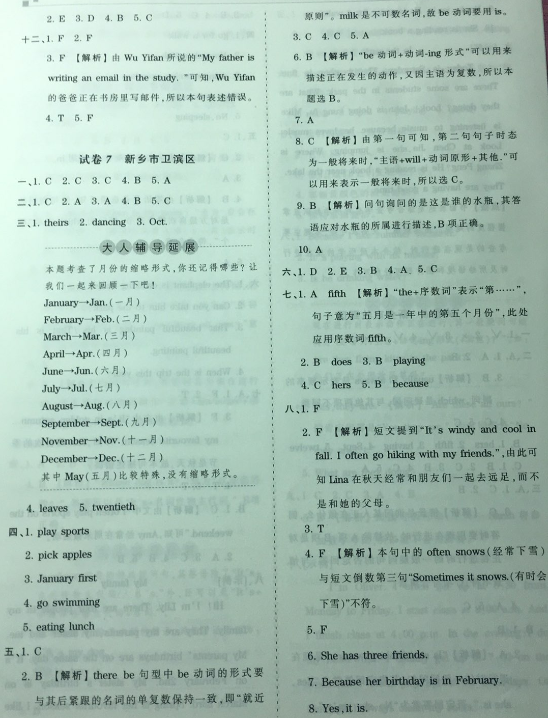 2018年王朝霞各地期末試卷精選五年級(jí)英語(yǔ)下冊(cè)人教PEP版河南專版 第8頁(yè)