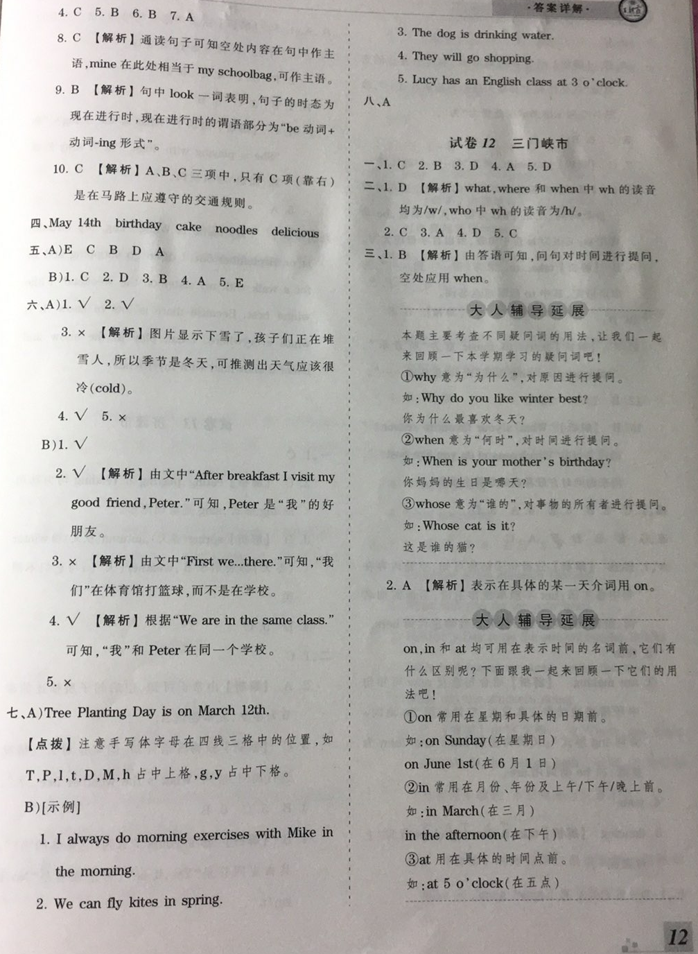 2018年王朝霞各地期末試卷精選五年級(jí)英語(yǔ)下冊(cè)人教PEP版河南專(zhuān)版 第12頁(yè)