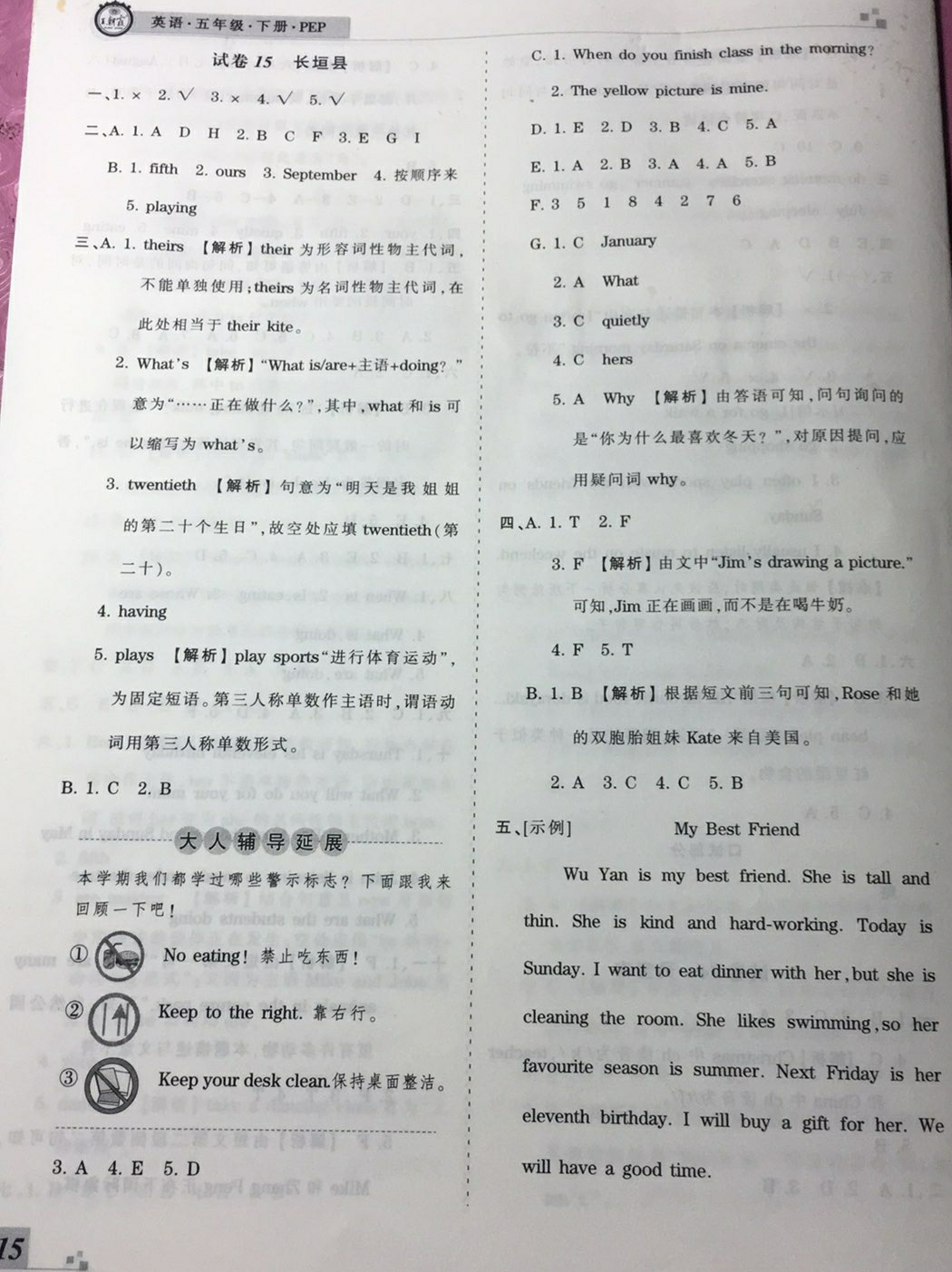 2018年王朝霞各地期末試卷精選五年級英語下冊人教PEP版河南專版 第15頁