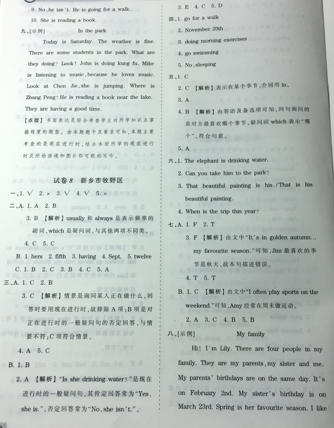 2018年王朝霞各地期末試卷精選五年級(jí)英語(yǔ)下冊(cè)人教PEP版河南專版 第9頁(yè)