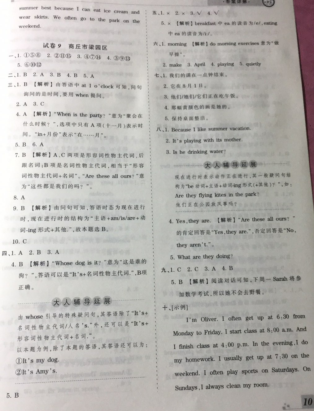 2018年王朝霞各地期末試卷精選五年級(jí)英語下冊(cè)人教PEP版河南專版 第10頁