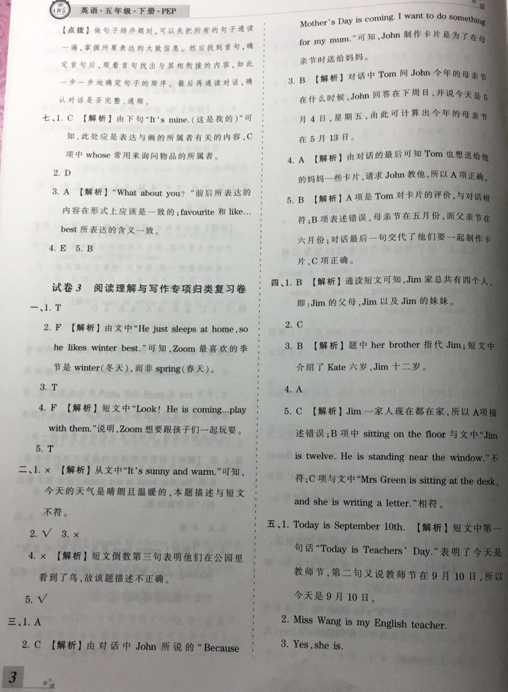 2018年王朝霞各地期末試卷精選五年級(jí)英語(yǔ)下冊(cè)人教PEP版河南專(zhuān)版 第3頁(yè)