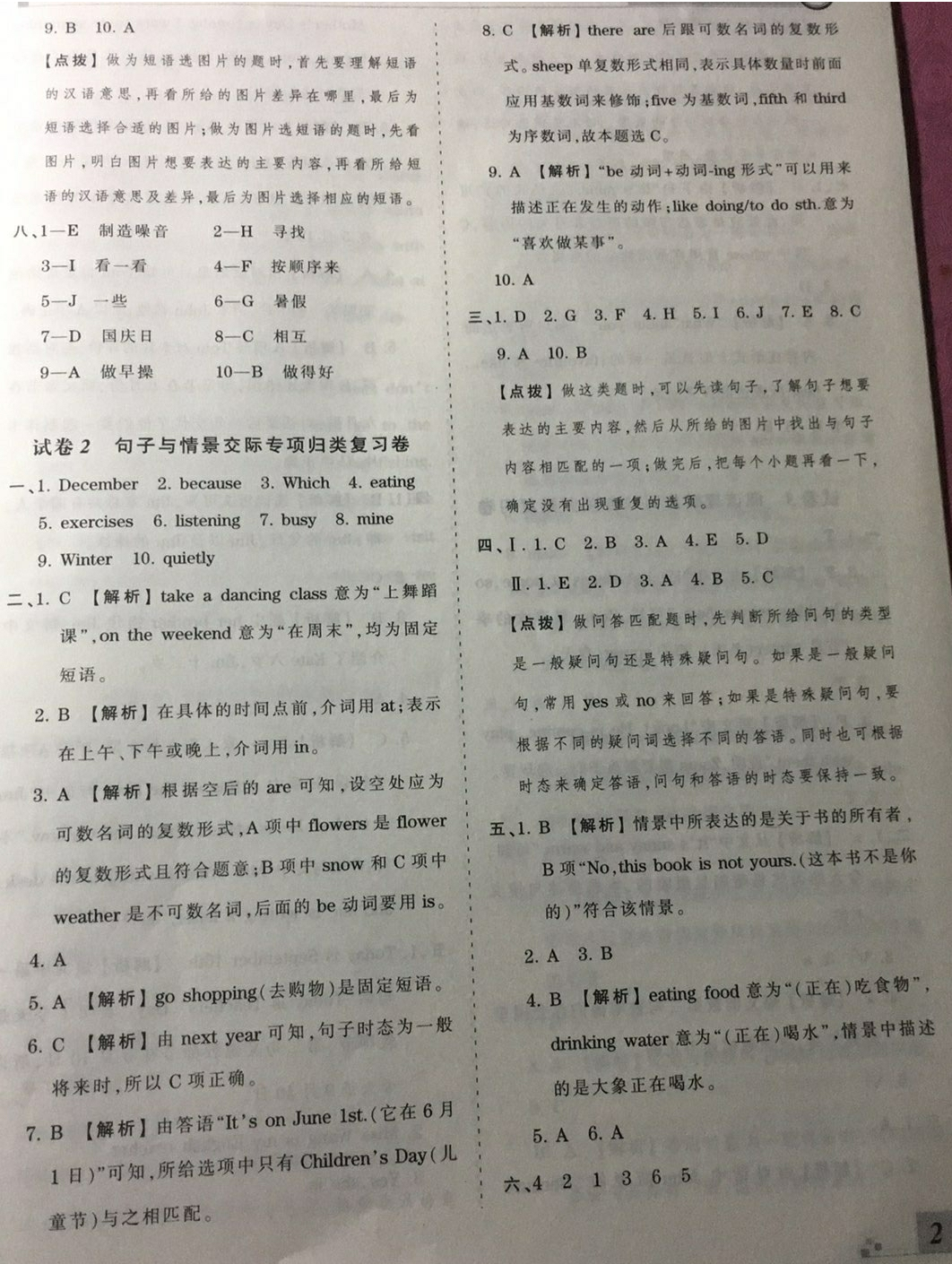 2018年王朝霞各地期末試卷精選五年級英語下冊人教PEP版河南專版 第2頁