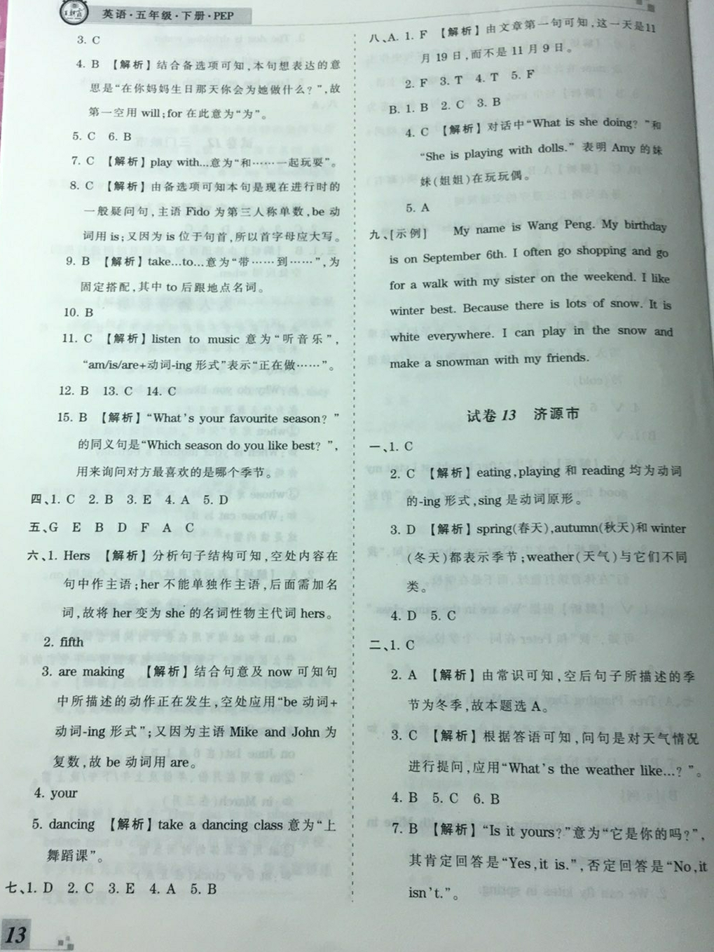 2018年王朝霞各地期末試卷精選五年級英語下冊人教PEP版河南專版 第13頁