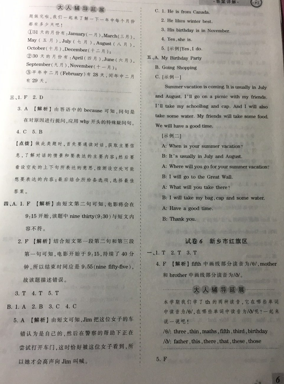 2018年王朝霞各地期末試卷精選五年級(jí)英語(yǔ)下冊(cè)人教PEP版河南專版 第6頁(yè)