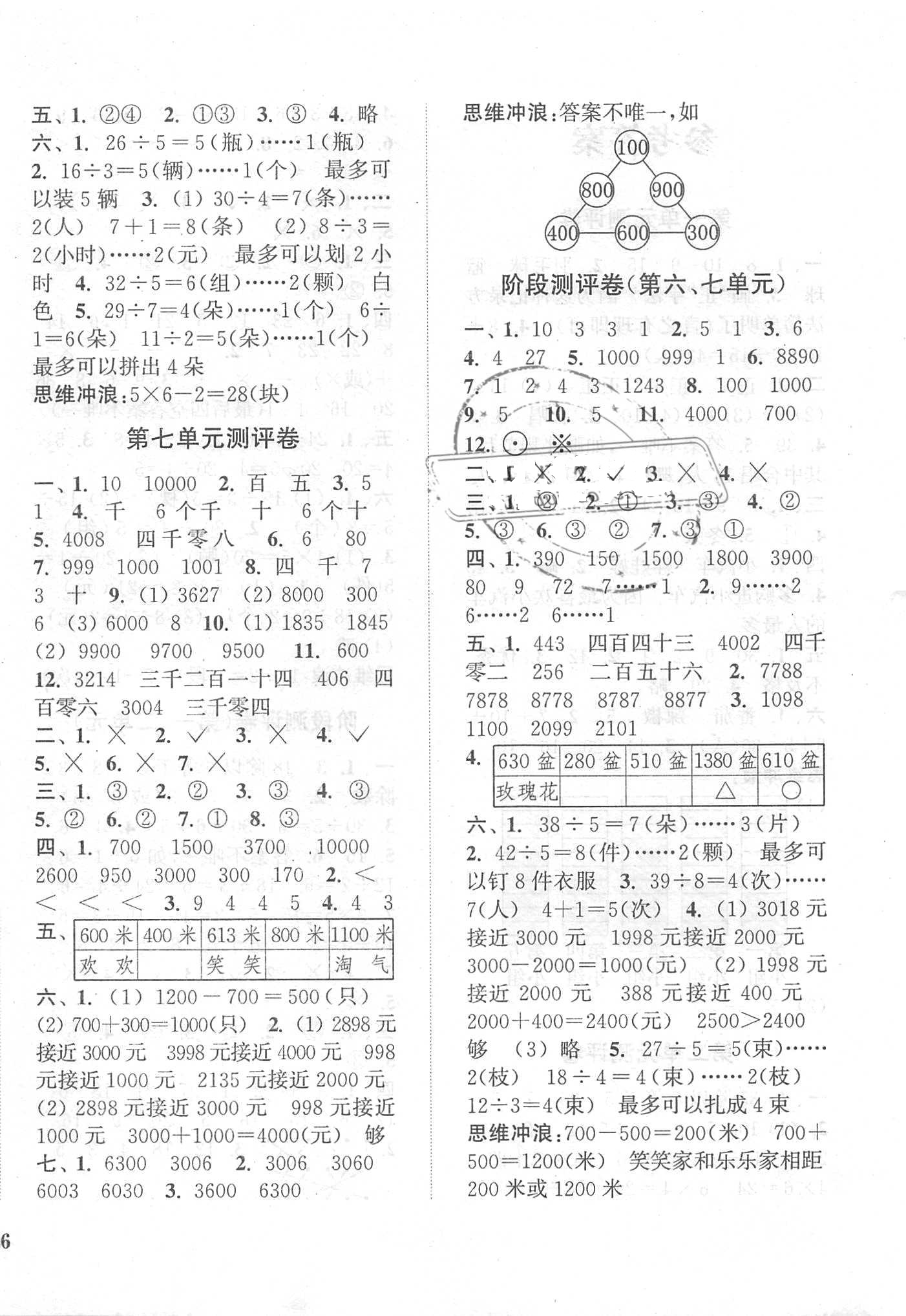 2018年通城学典小学全程测评卷二年级数学下册人教版 第4页