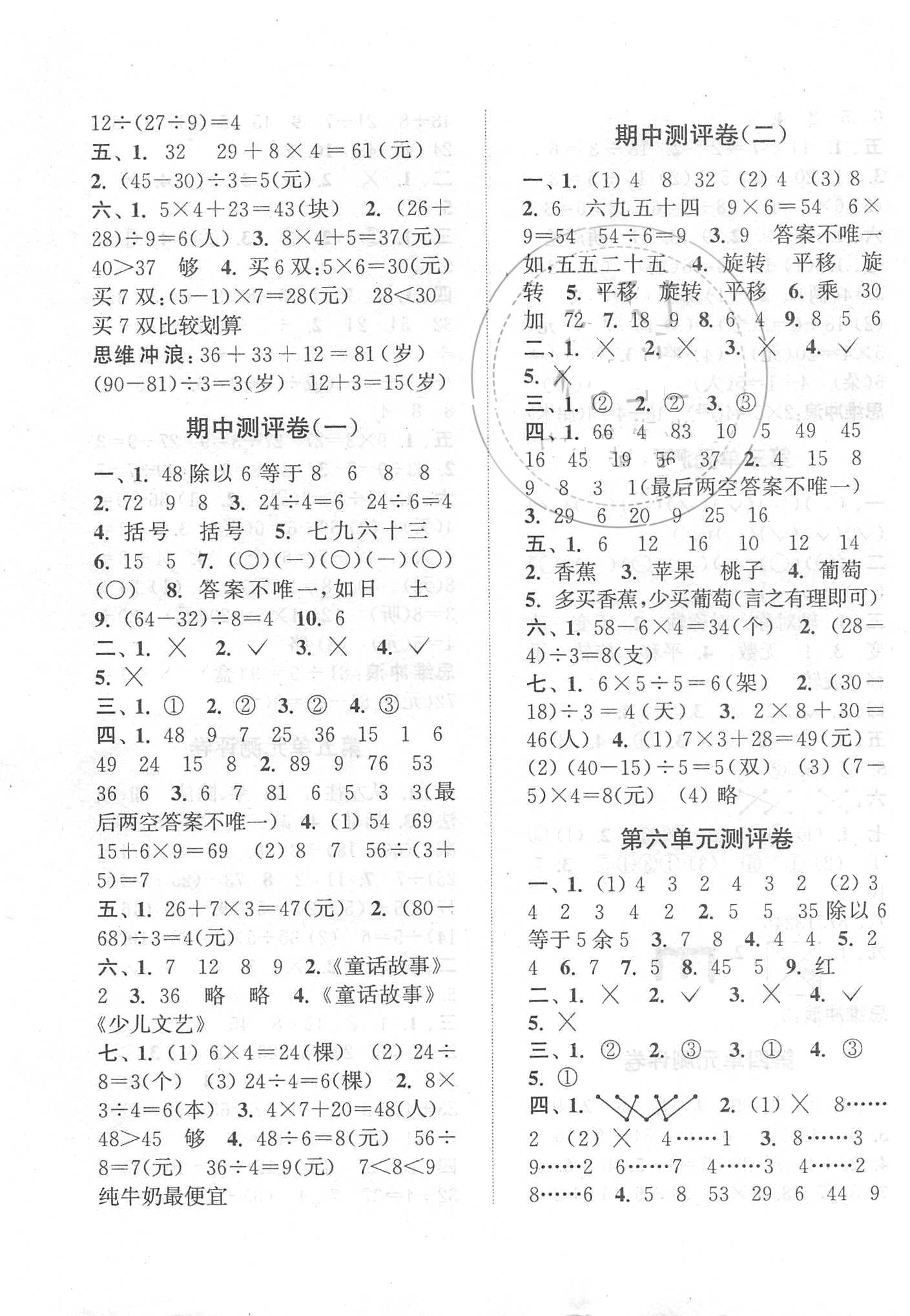 2018年通城学典小学全程测评卷二年级数学下册人教版 第3页