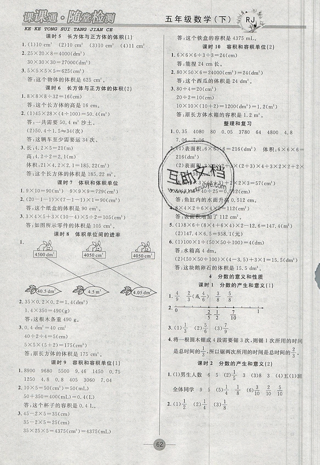 2018年課課通同步隨堂檢測(cè)五年級(jí)數(shù)學(xué)下冊(cè)人教版 參考答案第2頁(yè)