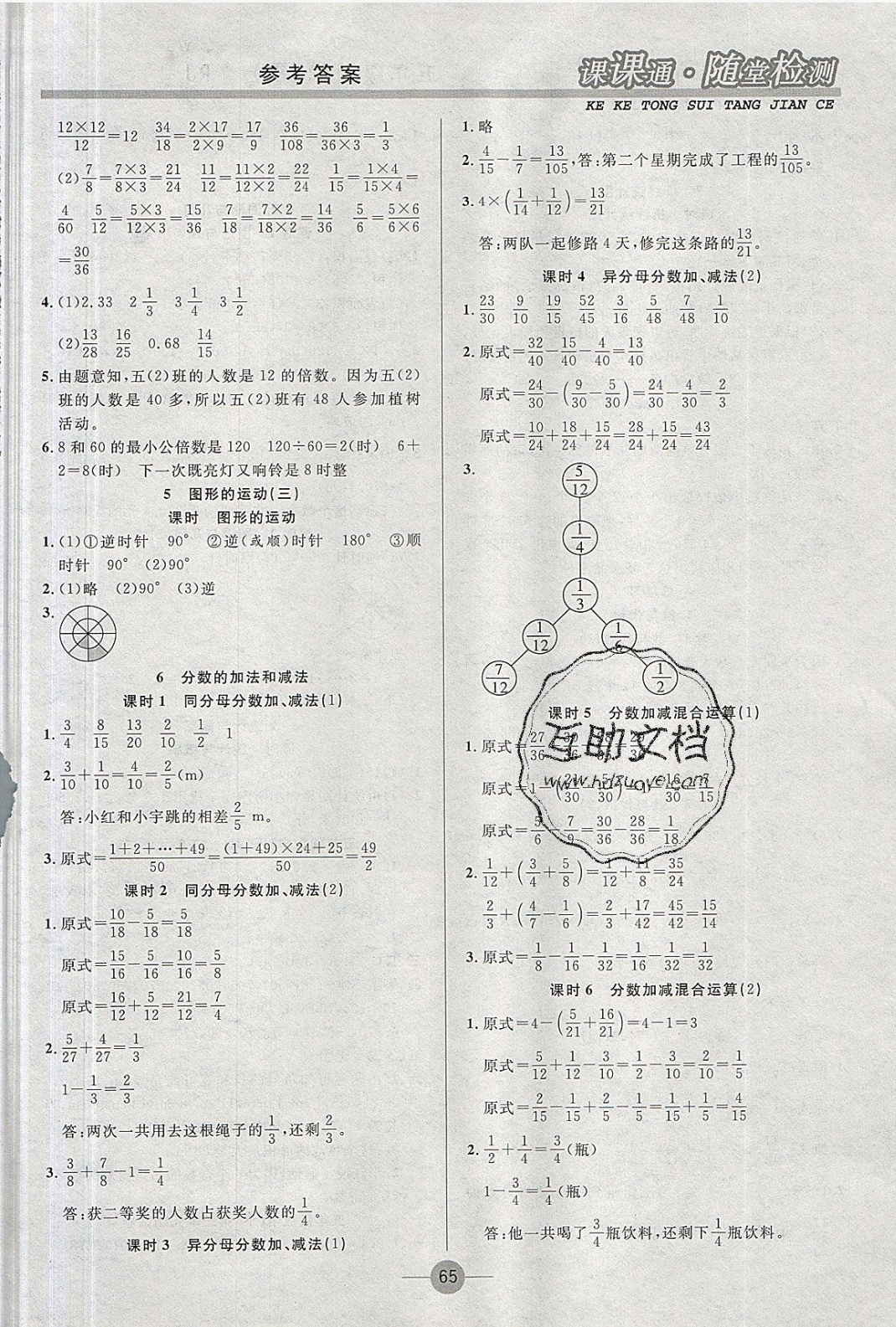 2018年课课通同步随堂检测五年级数学下册人教版 参考答案第5页