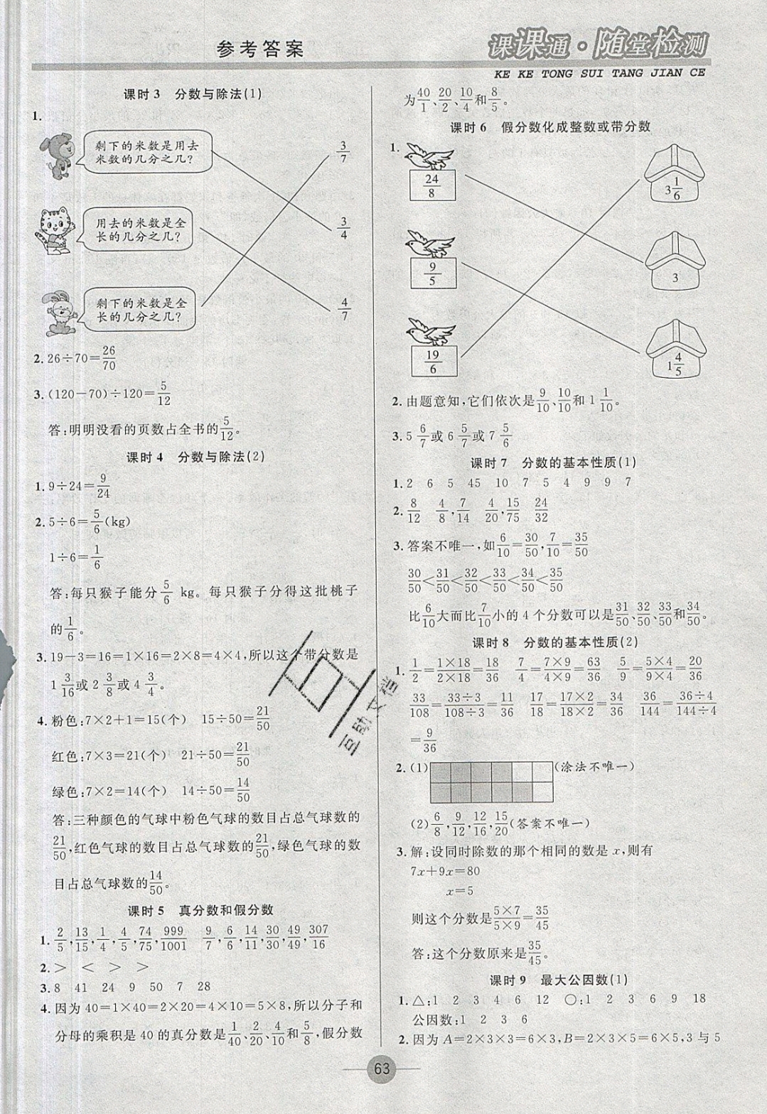 2018年課課通同步隨堂檢測五年級數學下冊人教版 參考答案第3頁