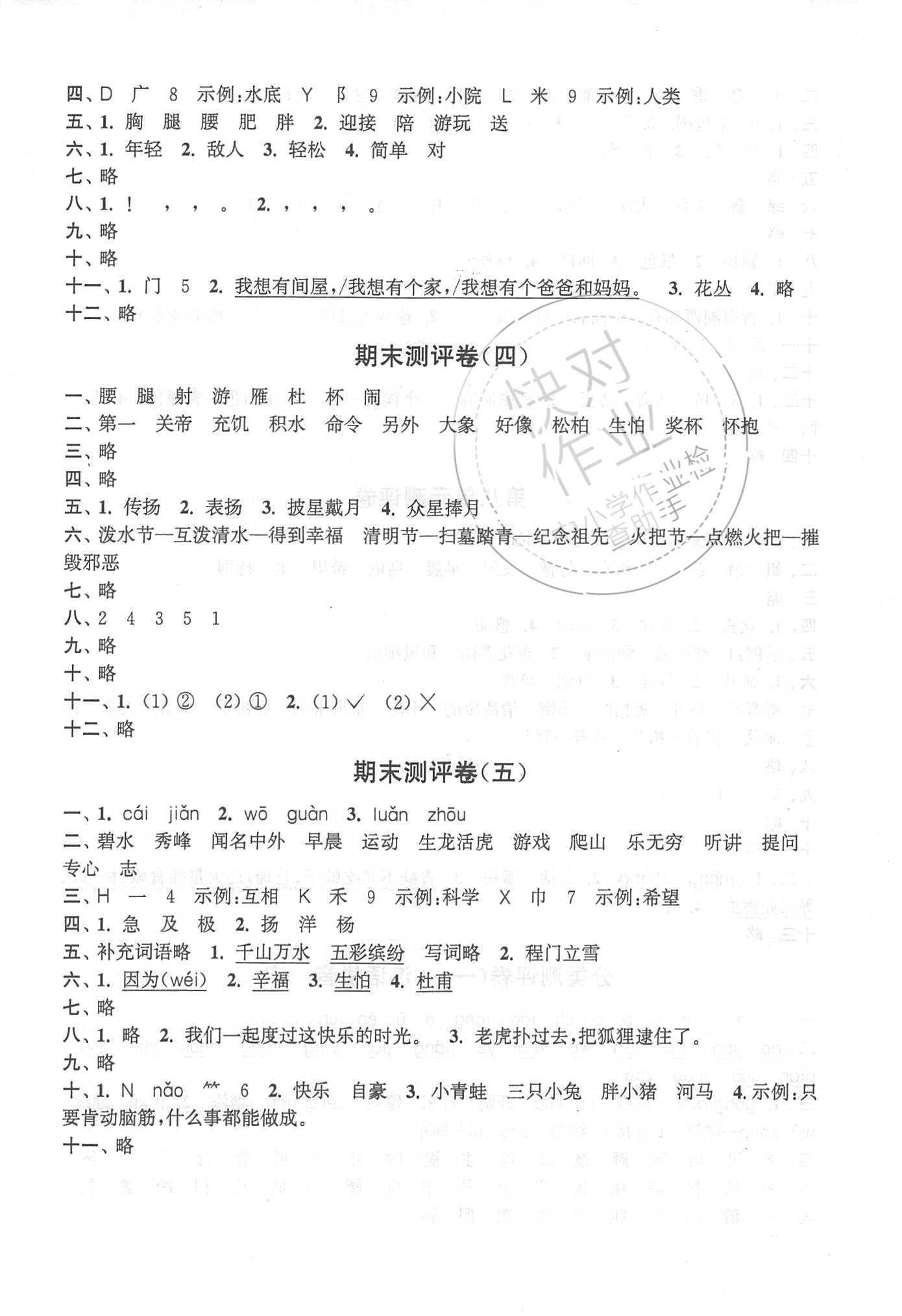 2018年通城学典小学全程测评卷二年级语文下册苏教版江苏专用 第8页