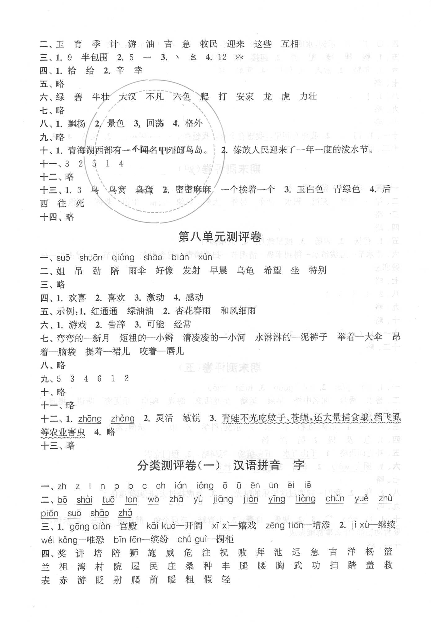 2018年通城学典小学全程测评卷二年级语文下册苏教版江苏专用 第5页