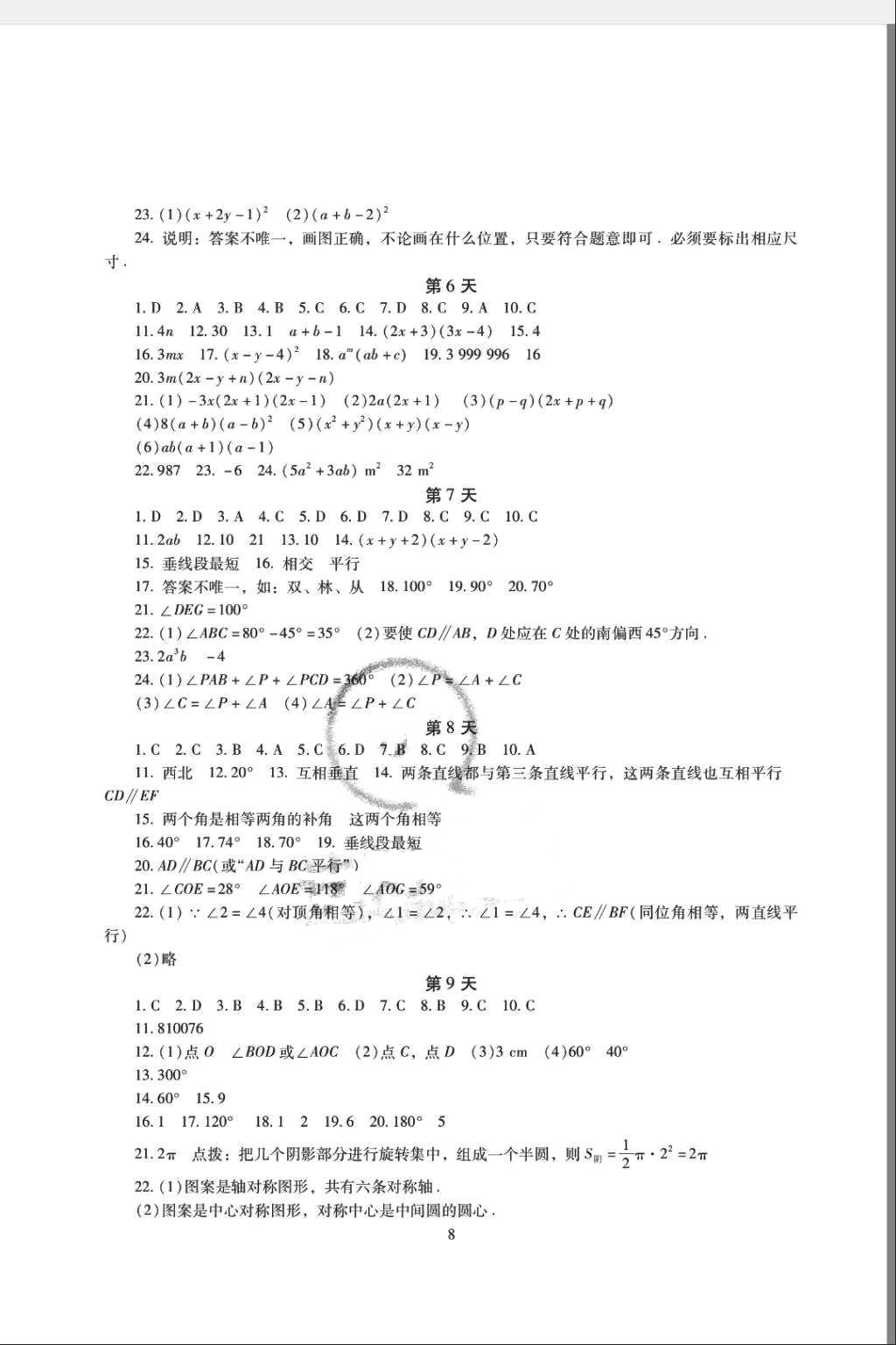 2018年暑假生活七年级语文数学英语湖南少年儿童出版社 第9页