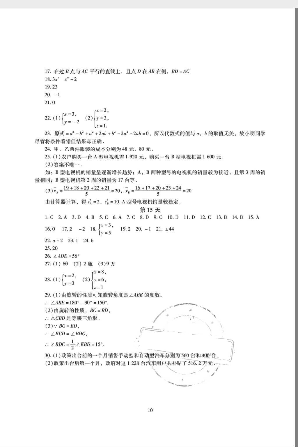 2018年暑假生活七年级语文数学英语湖南少年儿童出版社 第11页