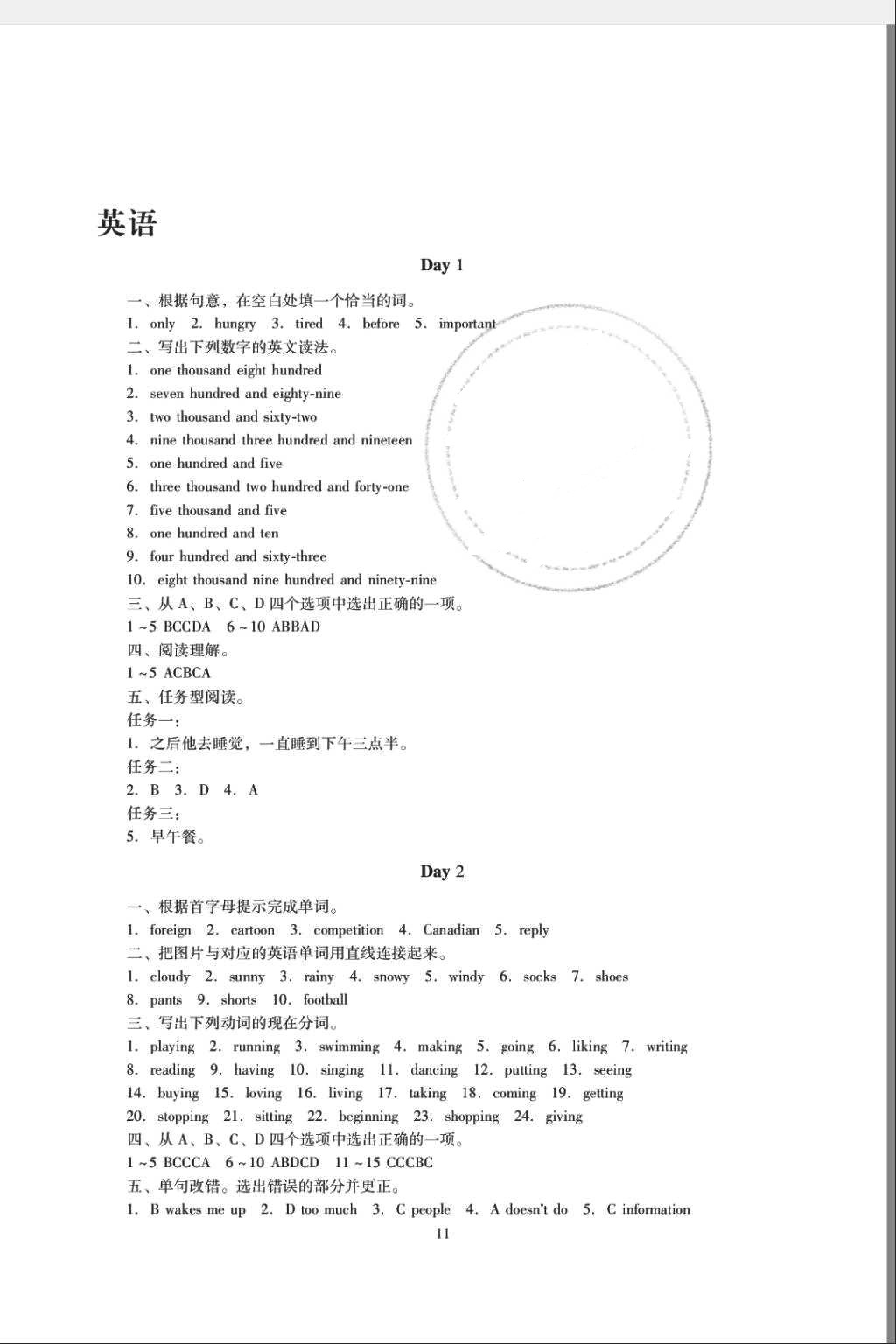 2018年暑假生活七年級(jí)語(yǔ)文數(shù)學(xué)英語(yǔ)湖南少年兒童出版社 第12頁(yè)