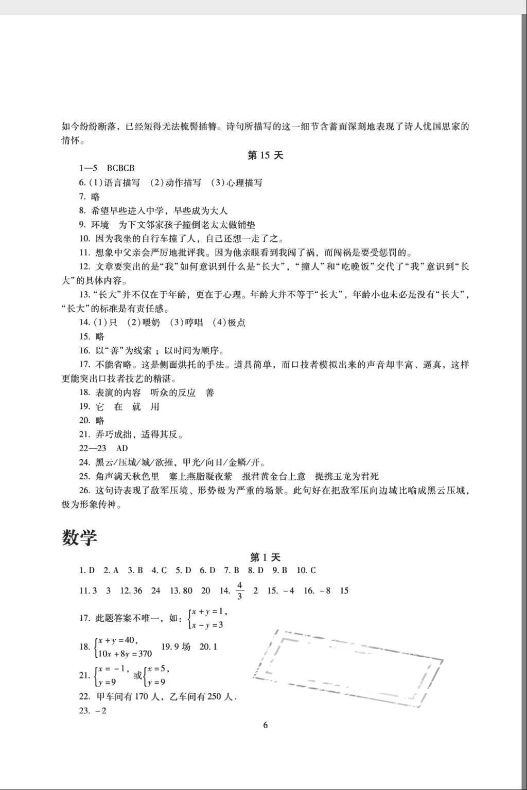 2018年暑假生活七年級語文數(shù)學英語湖南少年兒童出版社 第7頁