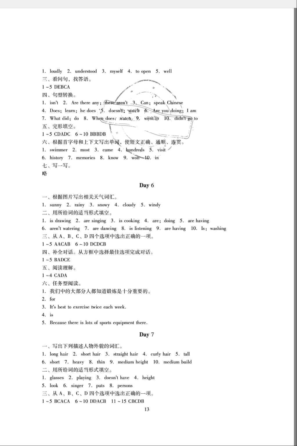 2018年暑假生活七年级语文数学英语湖南少年儿童出版社 第14页