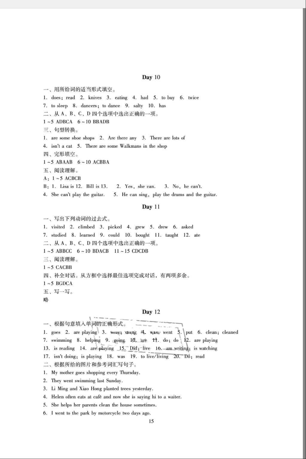 2018年暑假生活七年级语文数学英语湖南少年儿童出版社 第16页