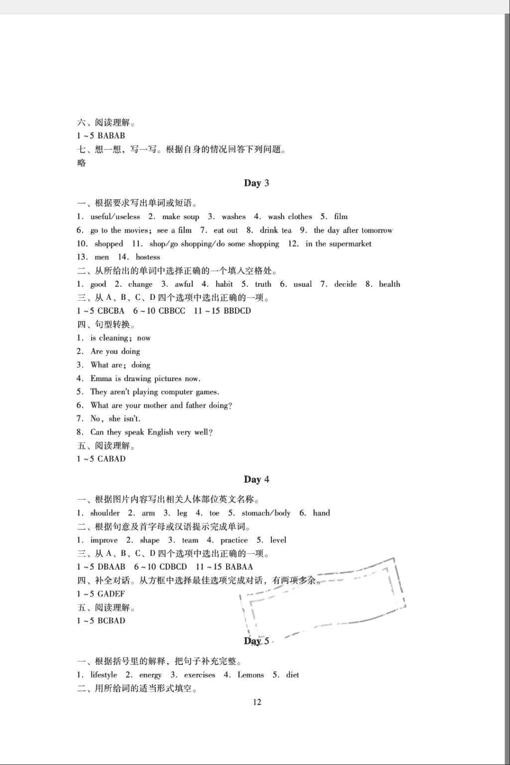 2018年暑假生活七年級語文數(shù)學英語湖南少年兒童出版社 第13頁