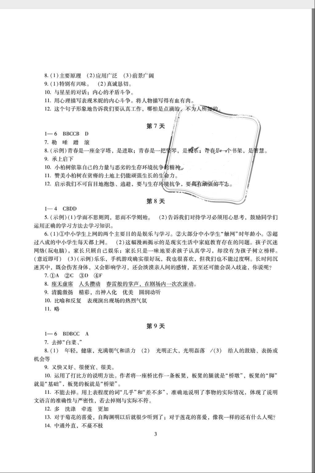 2018年暑假生活七年级语文数学英语湖南少年儿童出版社 第4页