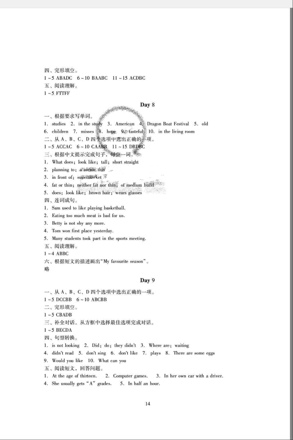 2018年暑假生活七年级语文数学英语湖南少年儿童出版社 第15页