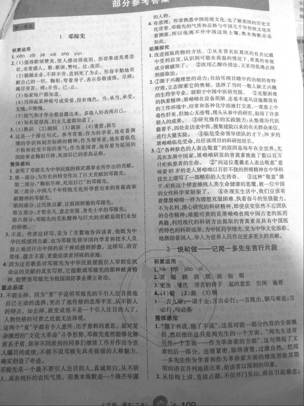 2018年新編學(xué)習(xí)之友七年級語文下冊 參考答案第1頁