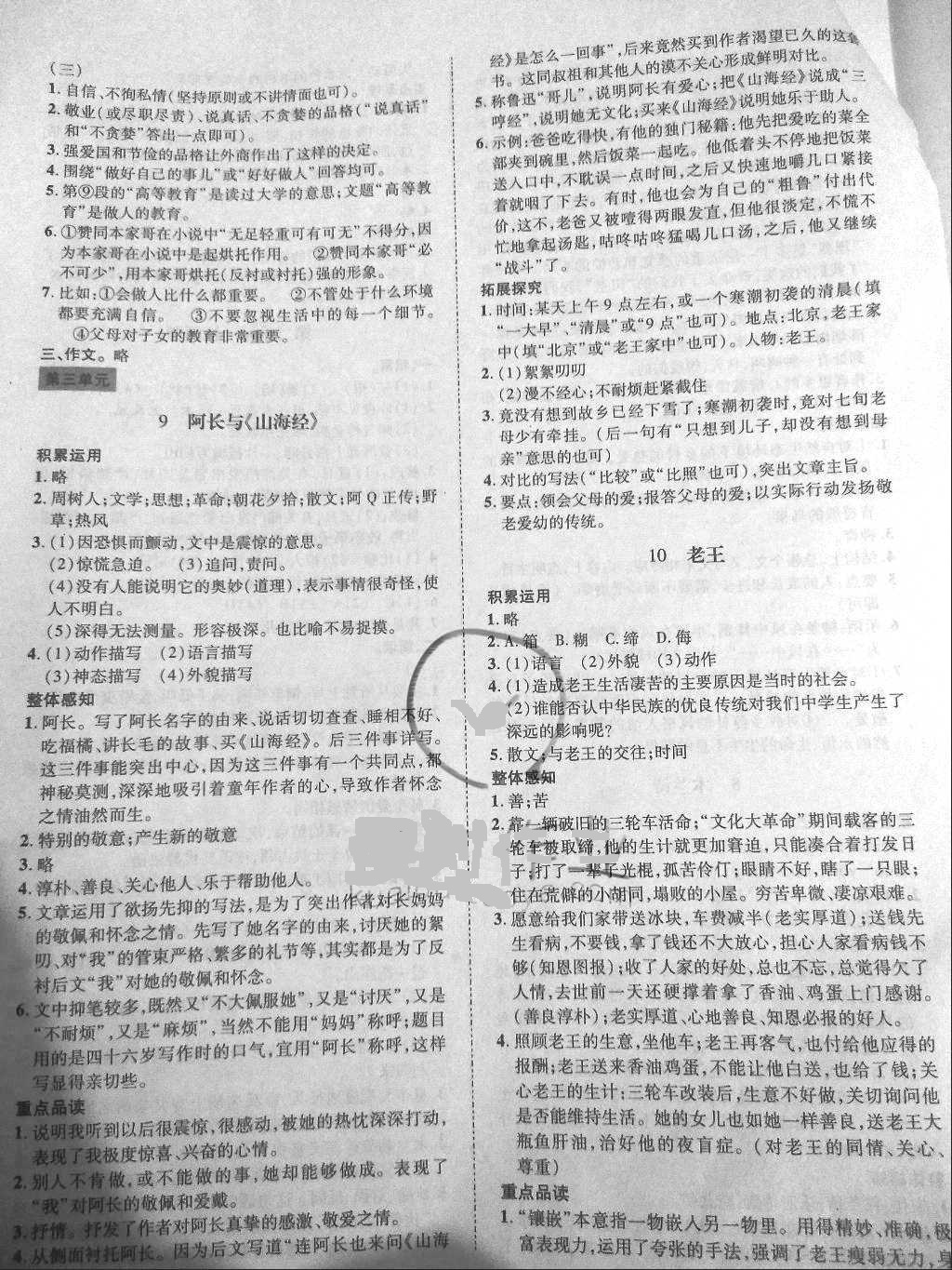 2018年新編學(xué)習(xí)之友七年級語文下冊 參考答案第6頁