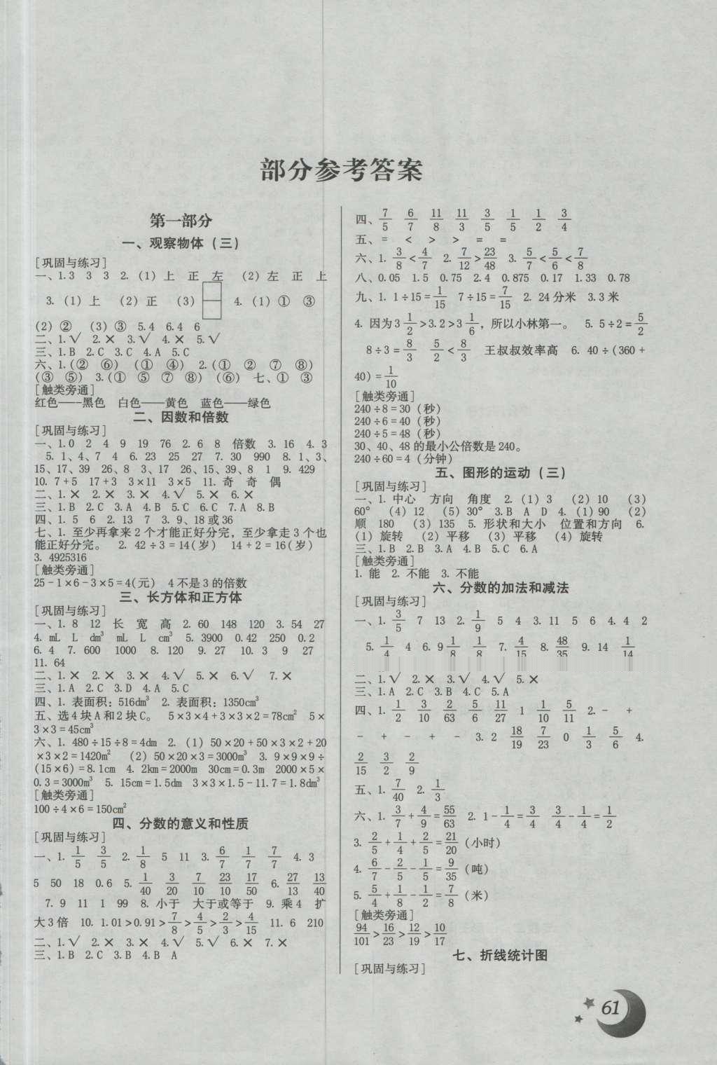 2018年暑假作業(yè)及活動(dòng)五年級(jí)數(shù)學(xué)人教版新疆文化出版社 第1頁(yè)