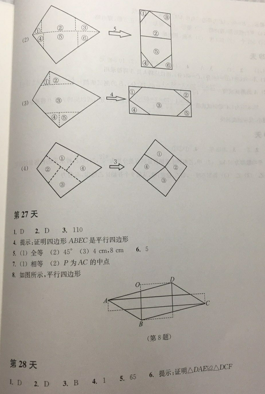 2018年暑假作业本八年级数学浙教版浙江教育出版社 第10页