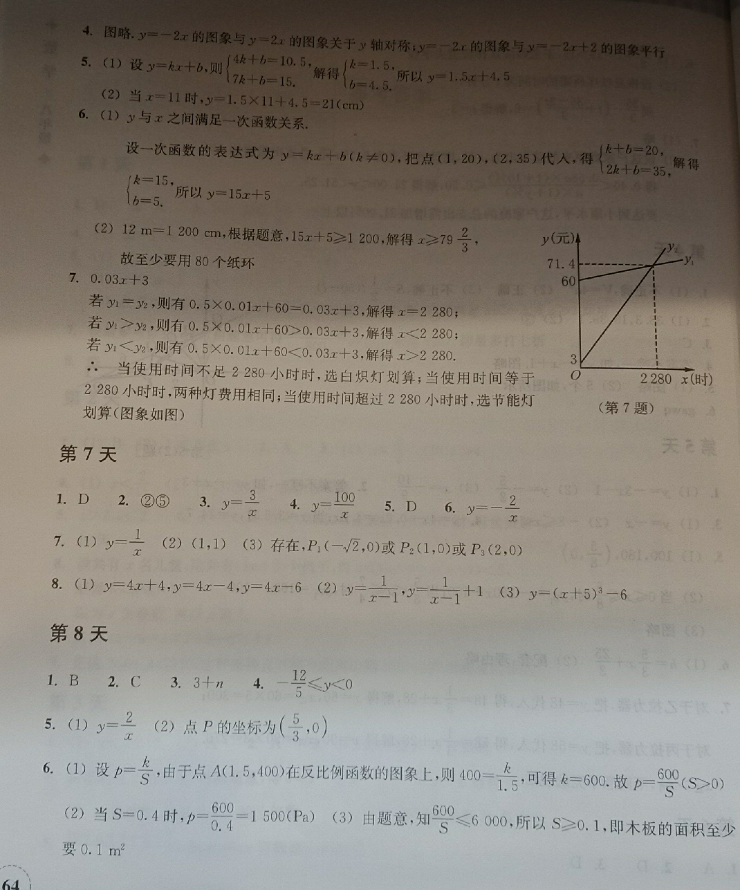 2018年暑假作业本八年级数学浙教版浙江教育出版社 第3页