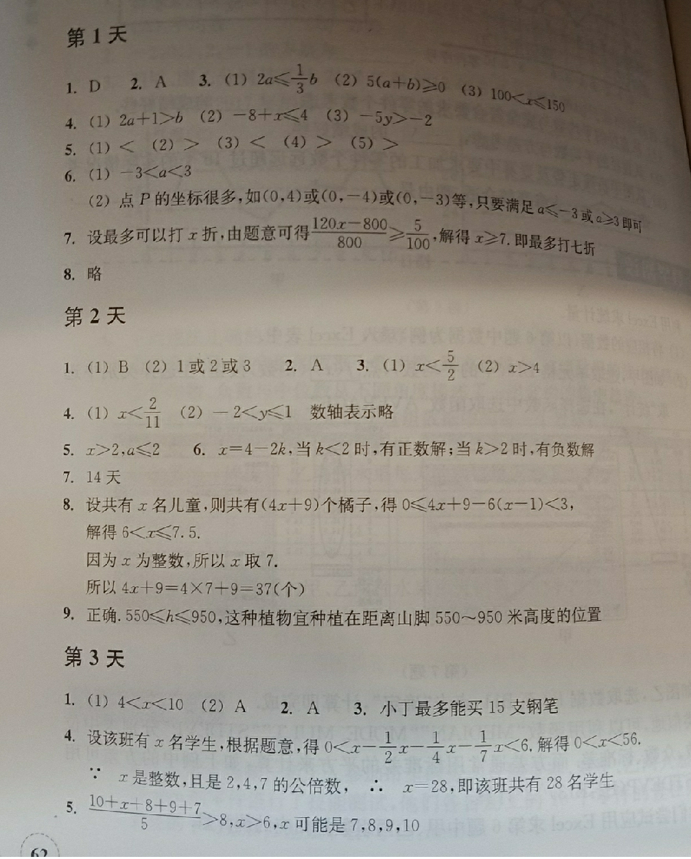 2018年暑假作業(yè)本八年級數(shù)學(xué)浙教版浙江教育出版社 第1頁