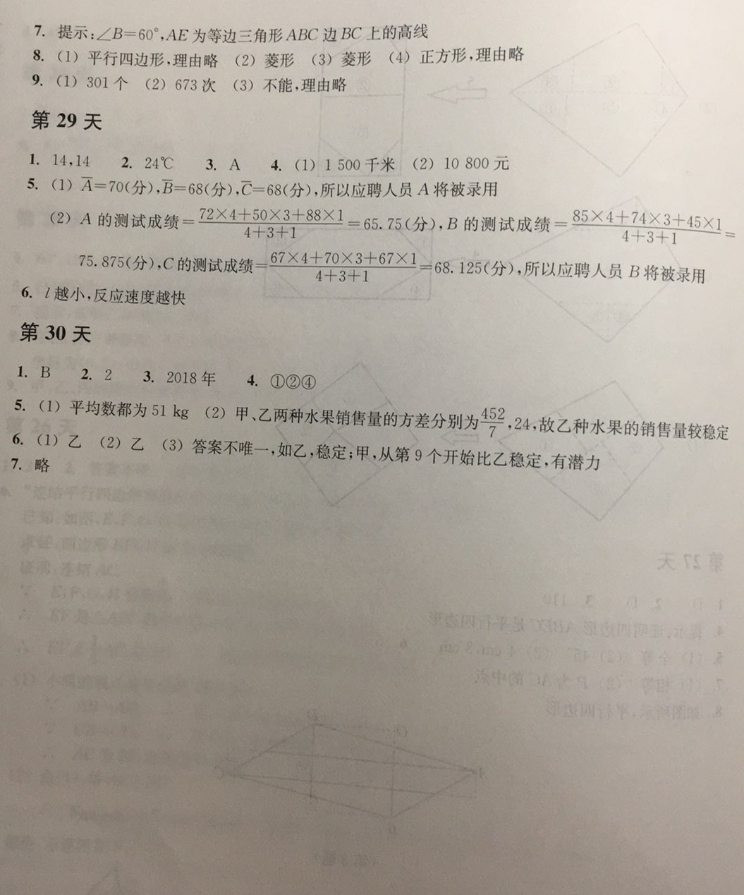 2018年暑假作业本八年级数学浙教版浙江教育出版社 第11页