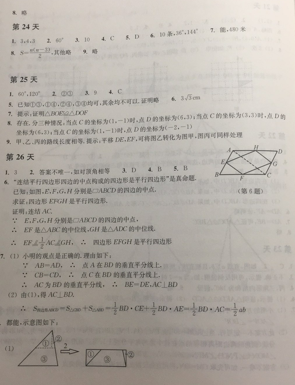 2018年暑假作业本八年级数学浙教版浙江教育出版社 第9页