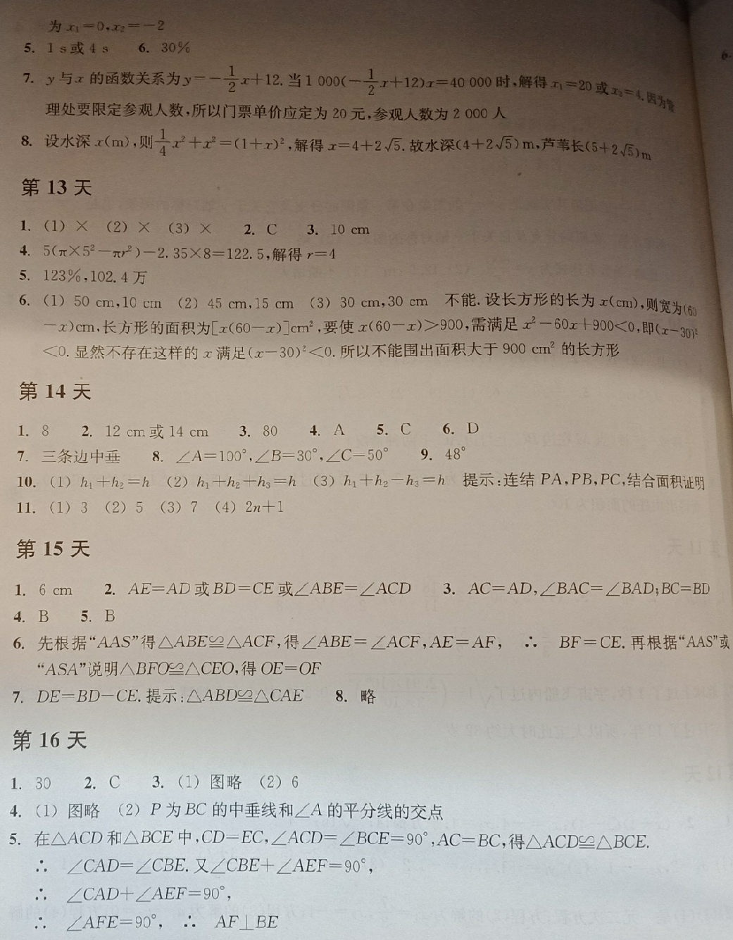 2018年暑假作业本八年级数学浙教版浙江教育出版社 第5页