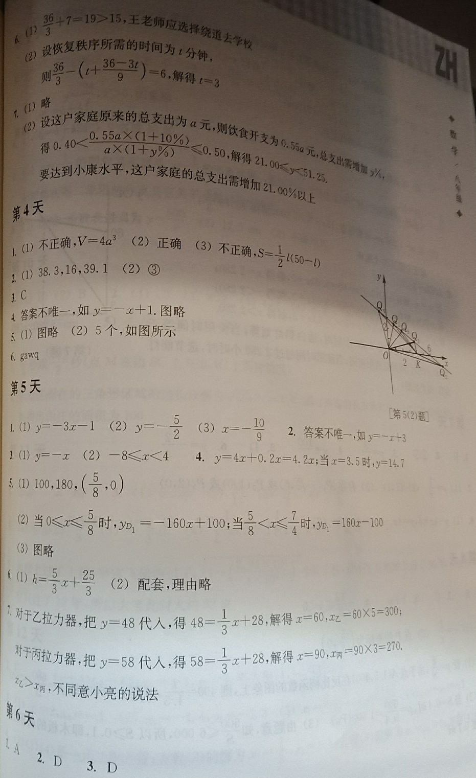 2018年暑假作业本八年级数学浙教版浙江教育出版社 第2页