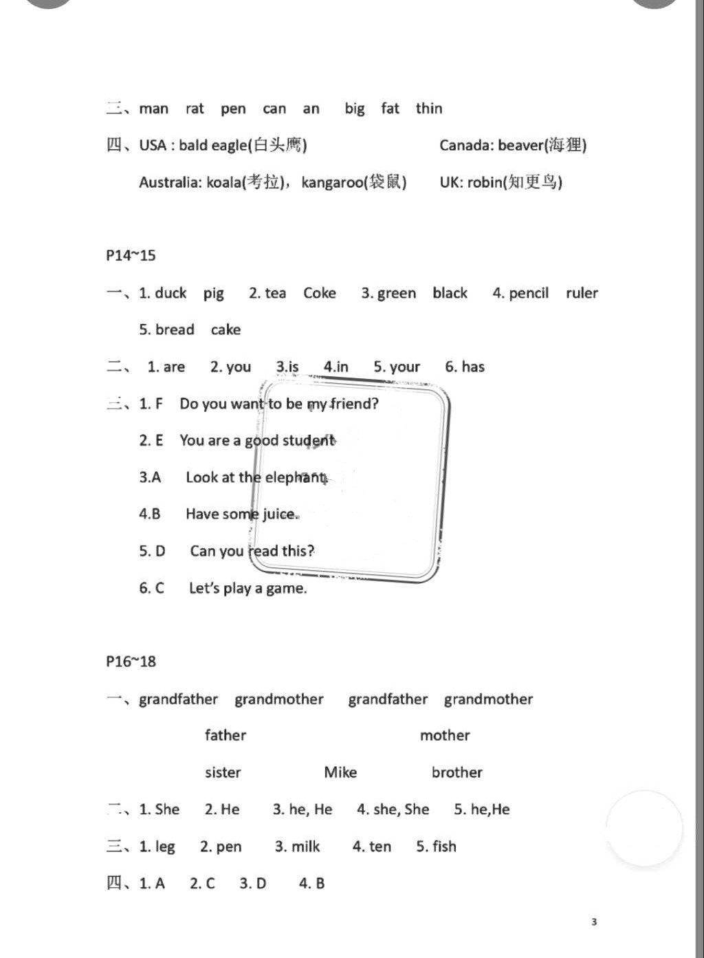 2018年暑假作業(yè)三年級英語人教PEP版安徽少年兒童出版社 參考答案第3頁