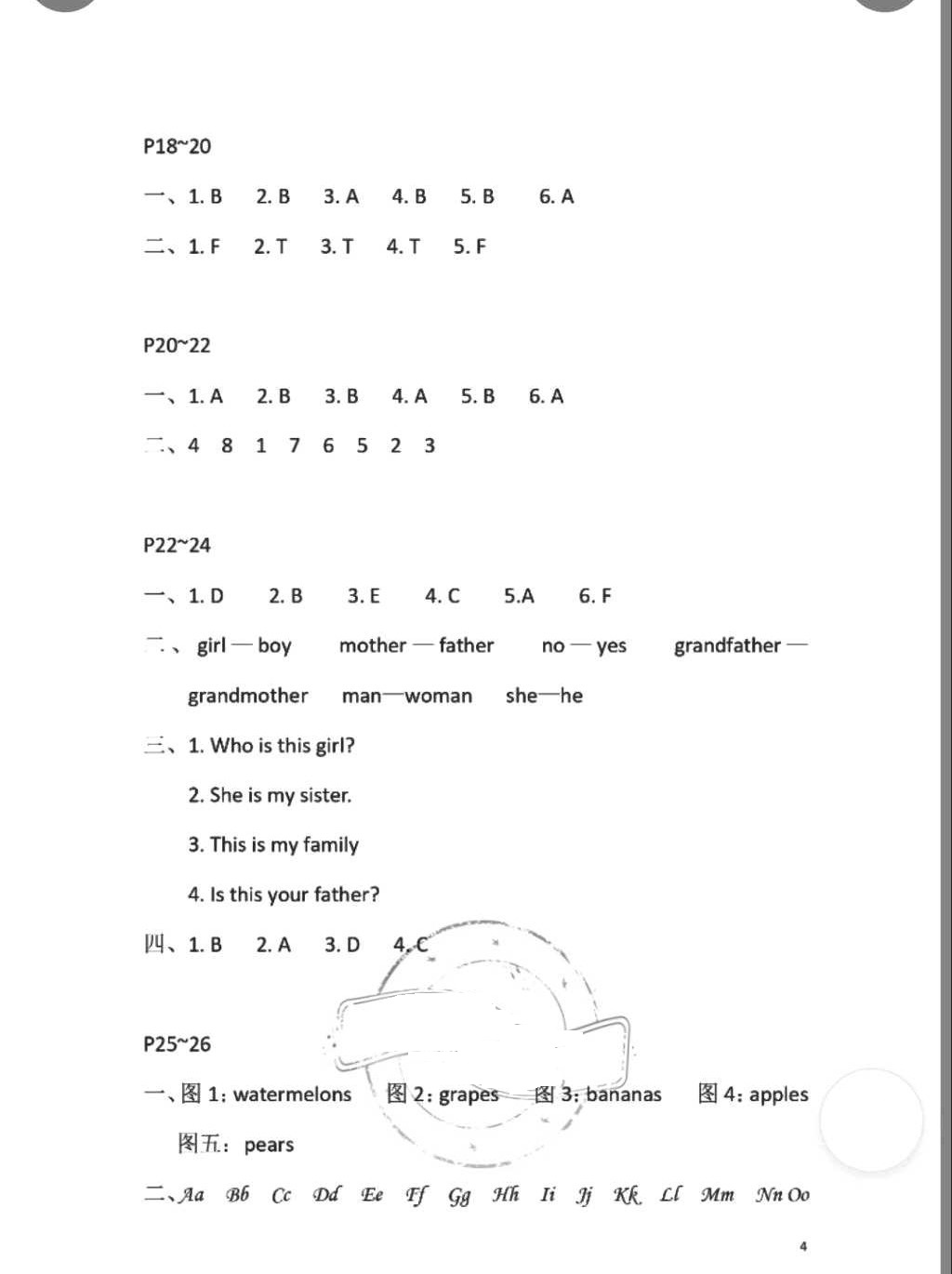 2018年暑假作业三年级英语人教PEP版安徽少年儿童出版社 参考答案第4页