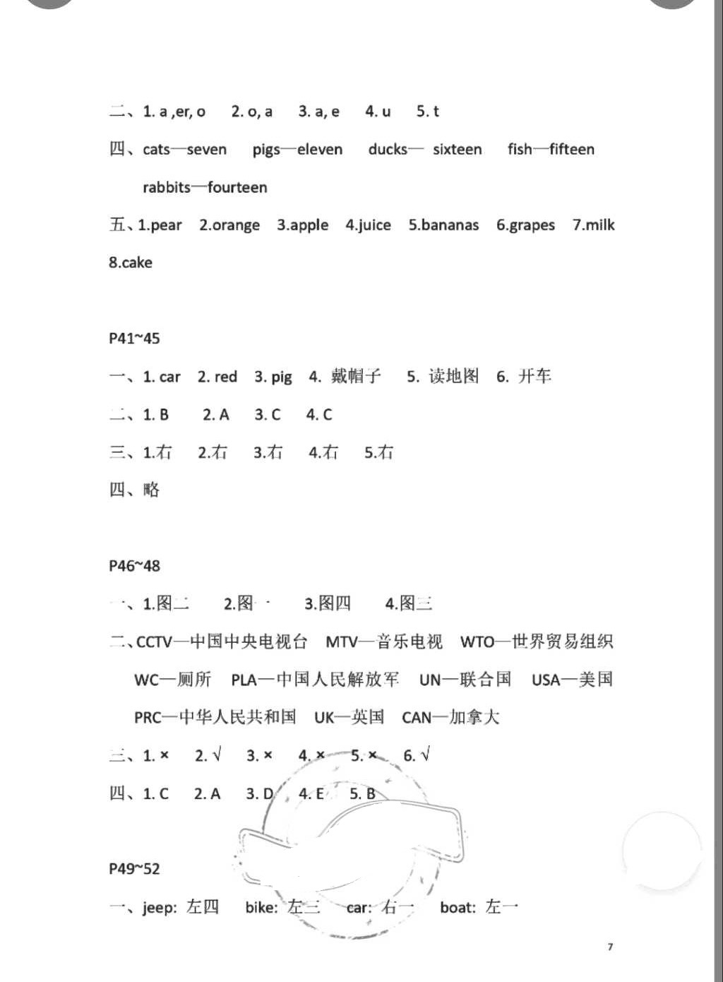 2018年暑假作業(yè)三年級英語人教PEP版安徽少年兒童出版社 參考答案第7頁