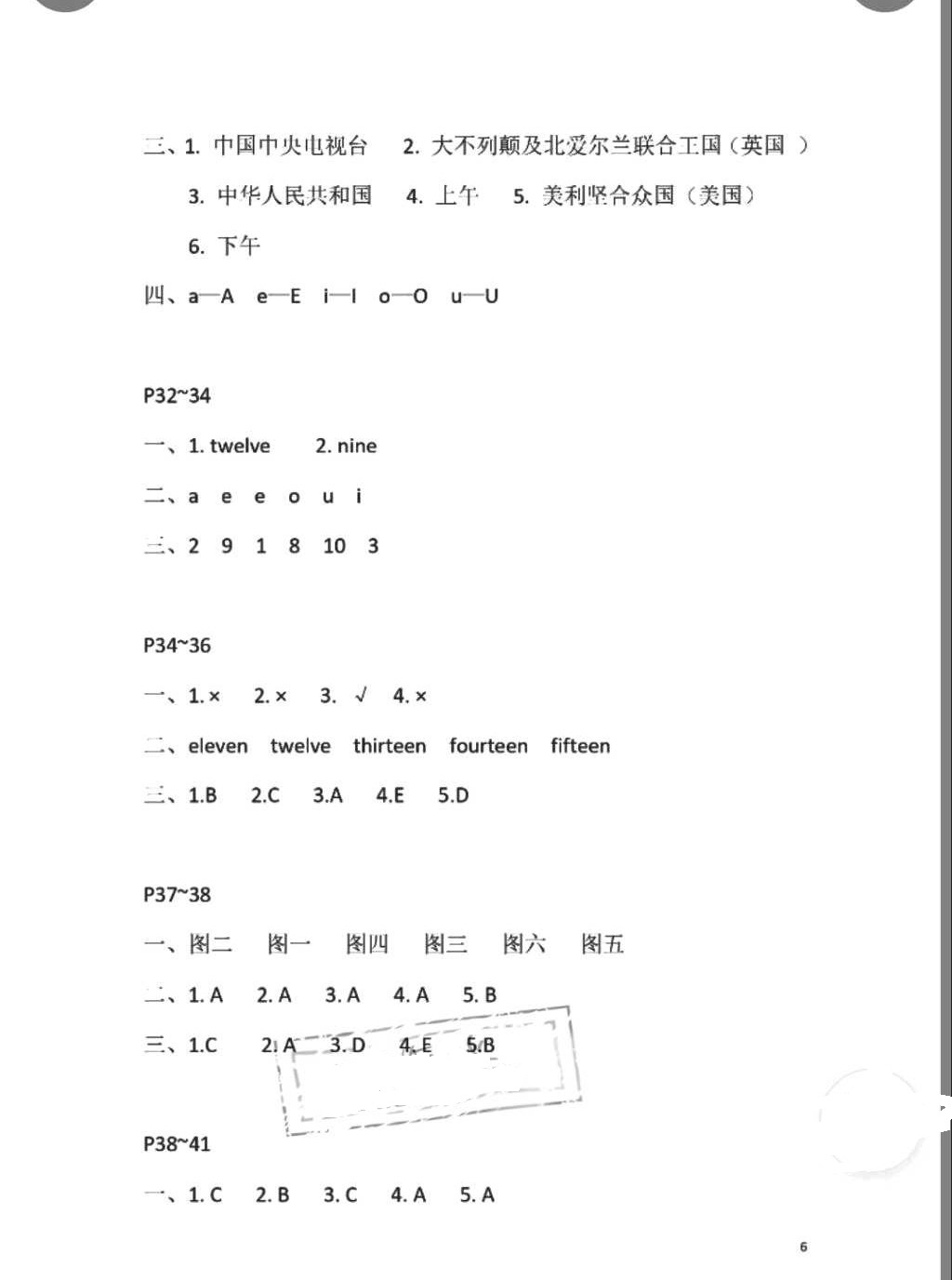 2018年暑假作業(yè)三年級(jí)英語(yǔ)人教PEP版安徽少年兒童出版社 參考答案第6頁(yè)