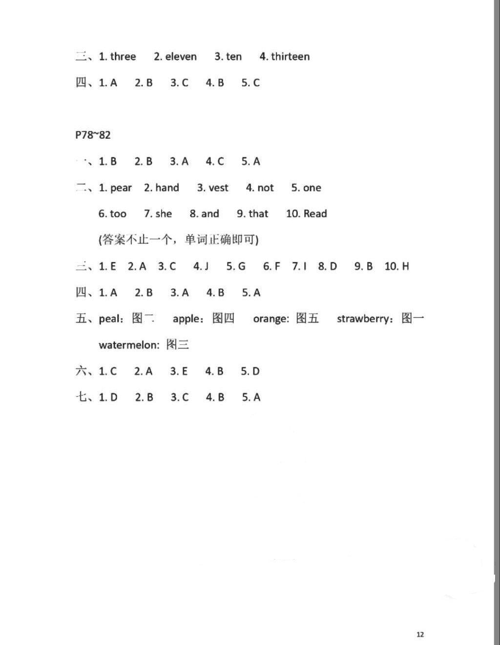 2018年暑假作业三年级英语人教PEP版安徽少年儿童出版社 参考答案第12页