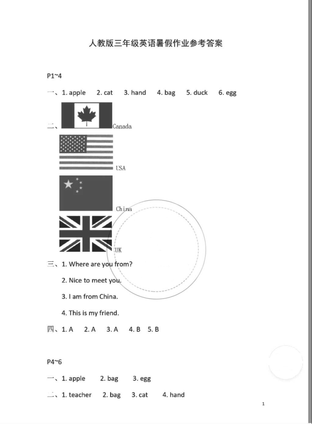 2018年暑假作业三年级英语人教PEP版安徽少年儿童出版社 参考答案第1页