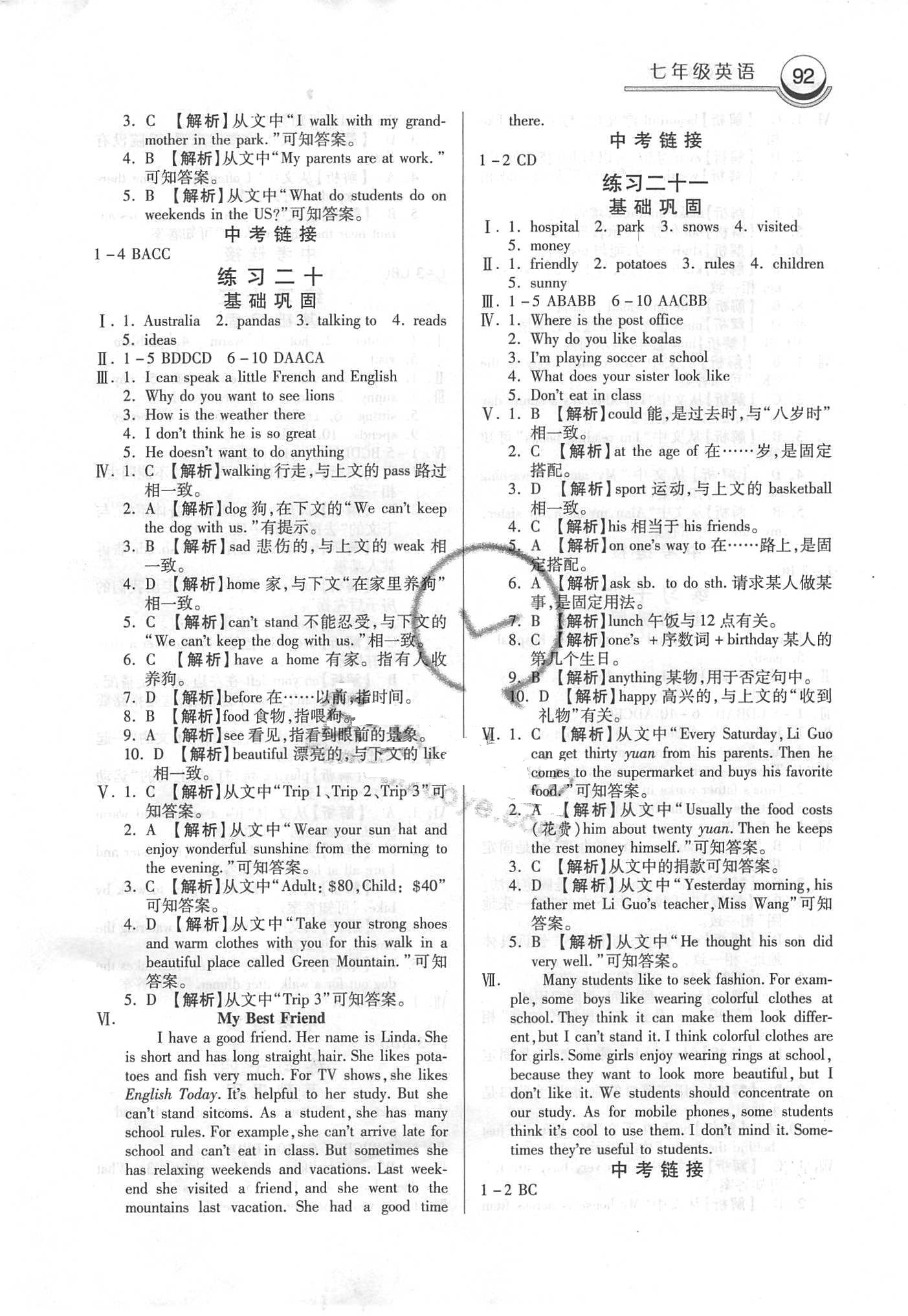 2018年一路領(lǐng)先暑假作業(yè)七年級英語人教版河北美術(shù)出版社 第8頁